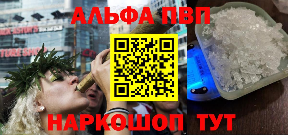 A PVP VHQ  Вход с VPN  A PVP кристаллы  Alpha-PVP СК  Черногорск 
