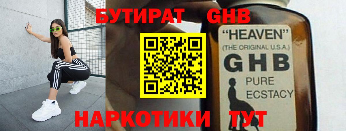 Бутират оксана Черногорск