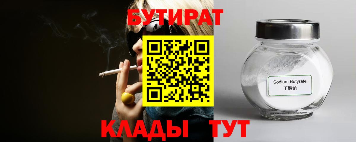 Черногорск  Бутират GHB  Бутират  Вход с VPN 