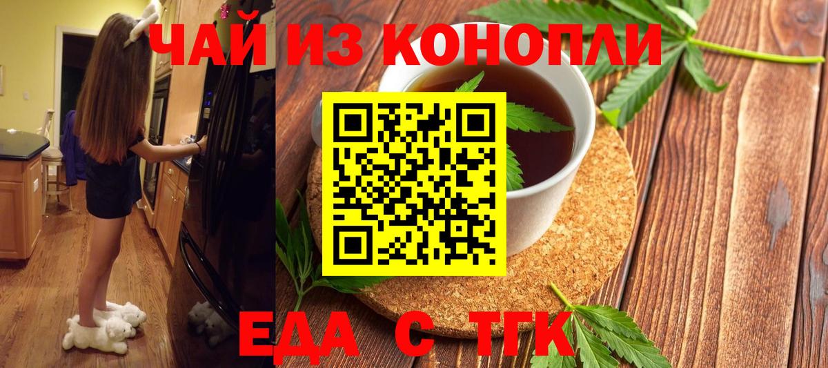 Еда ТГК марихуана  Вход с VPN  Черногорск 