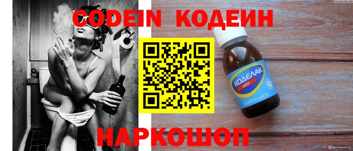 Кодеиновый сироп Lean напиток Lean (лин) Черногорск