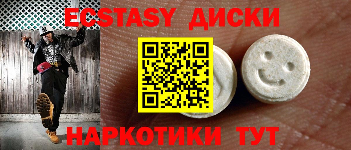 Экстази 250 мг Черногорск