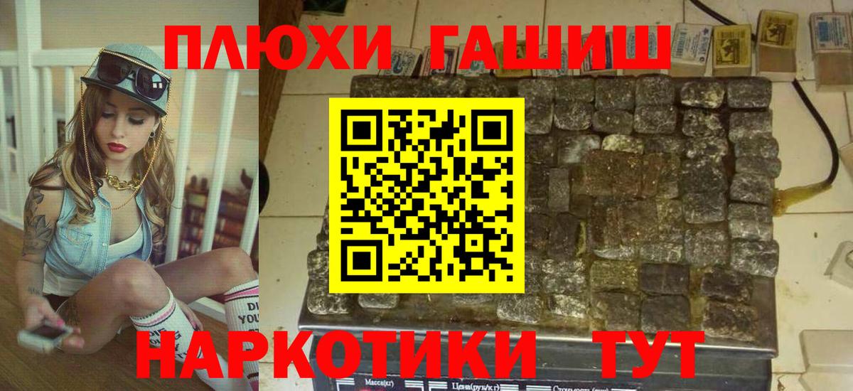 Гашиш Изолятор Черногорск