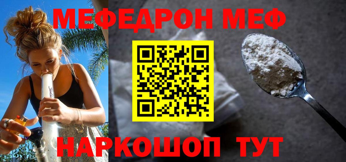 Меф  Черногорск
