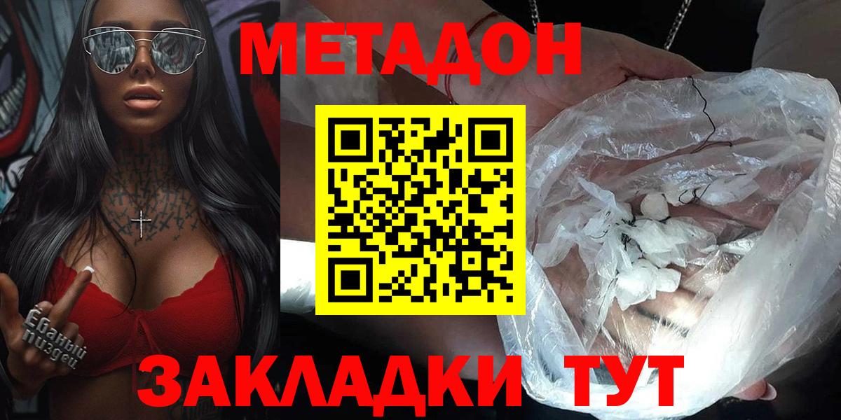 Черногорск  Метадон methadone  площадка какой сайт  Вход с VPN 