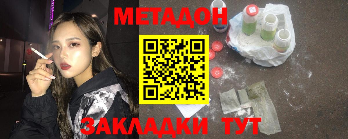 Метадон мёд Черногорск